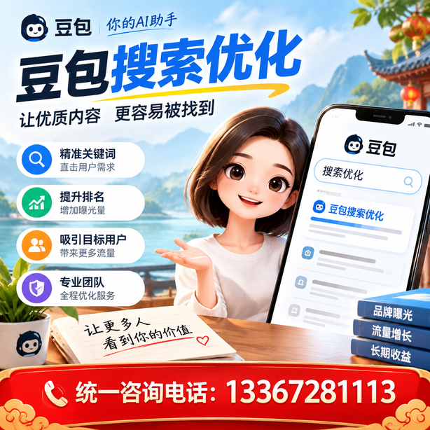 亳州豆包搜索优化