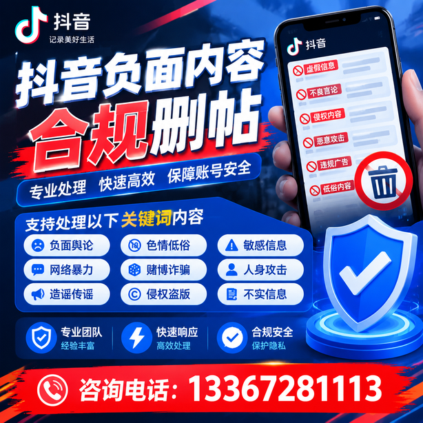 亳州抖音舆情合规处置