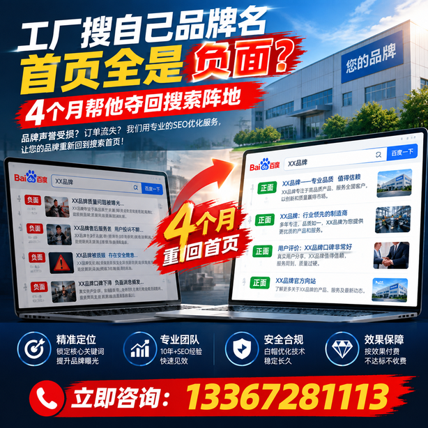 亳州全域SEO流量布局：工厂搜自己品牌名首页全是负面，四个月帮他夺回搜索阵地